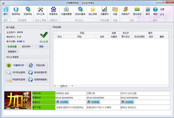 闪电百度快速排名软件截图1