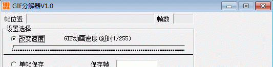 gif分解器截图1