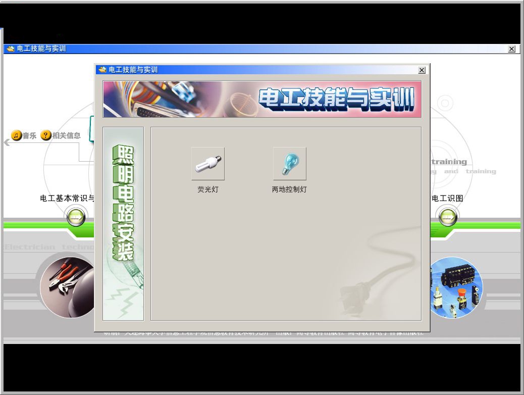 电工技能与实训仿真教学系统004