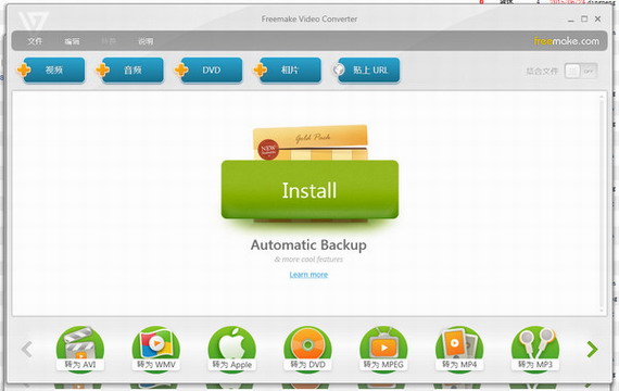 FreemakeVideoConverterGold截图1