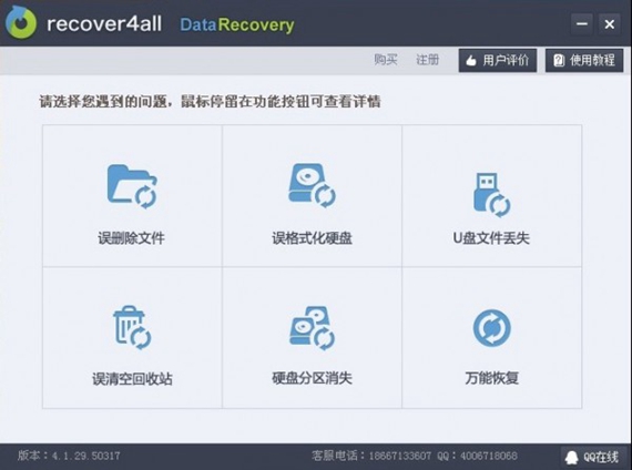 recover4allpro截图1