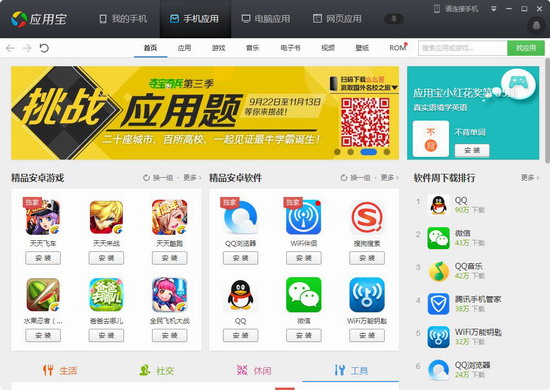 应用宝2016截图1