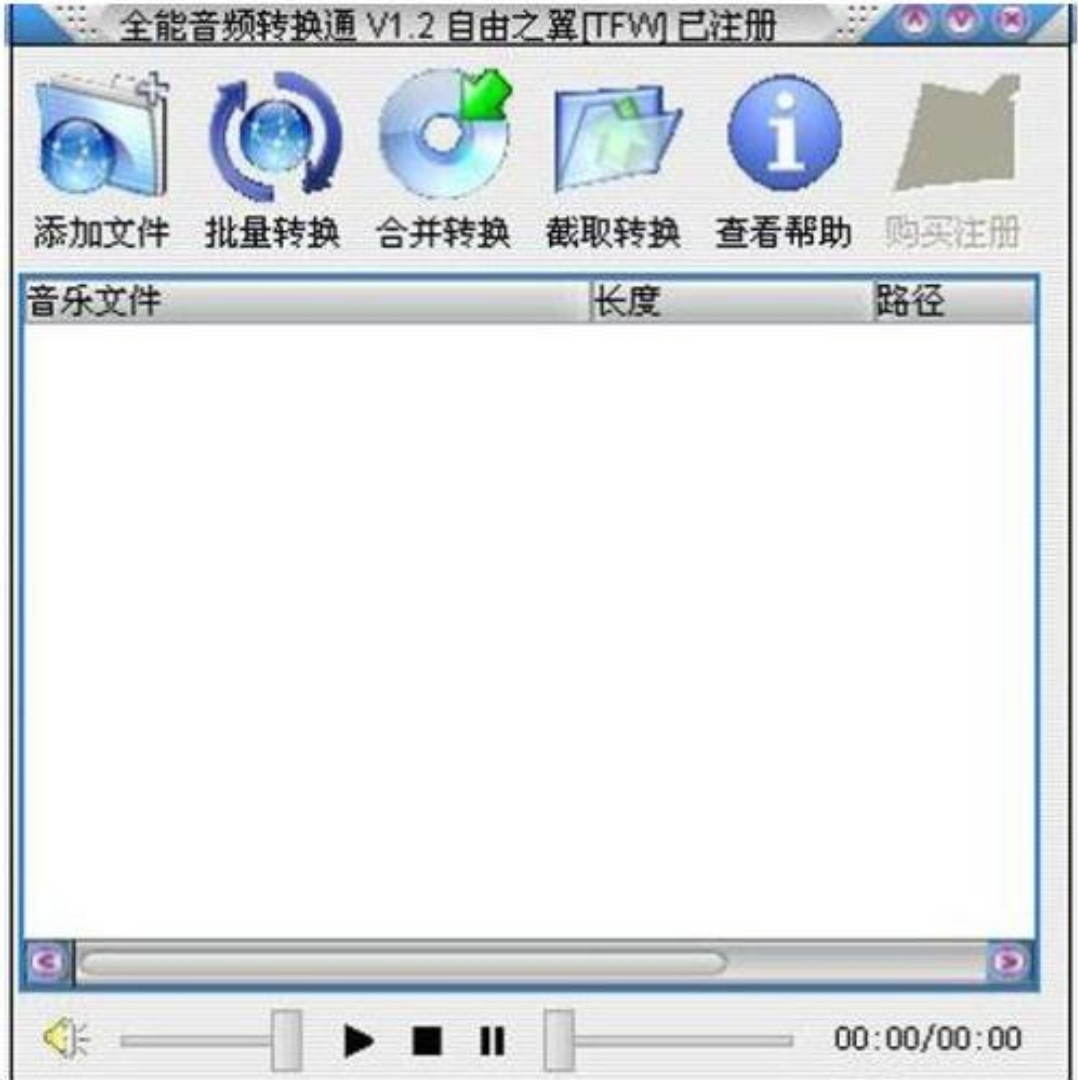 全能音频转换通截图3