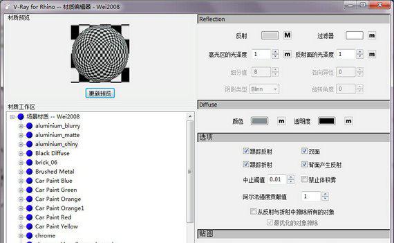 vrayforrhino截图1