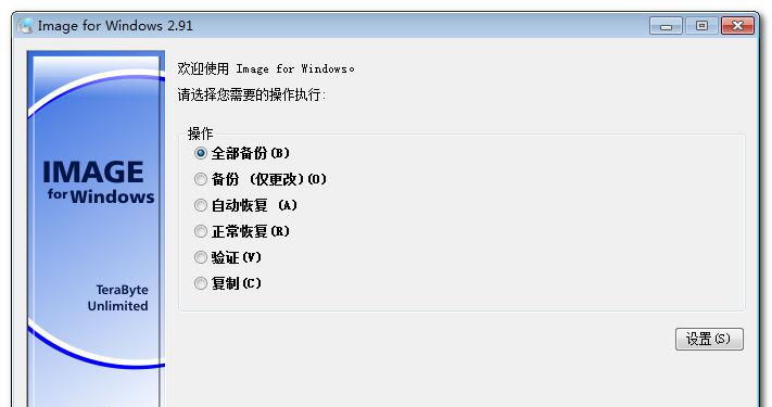 terabyteimageforwindows截图1