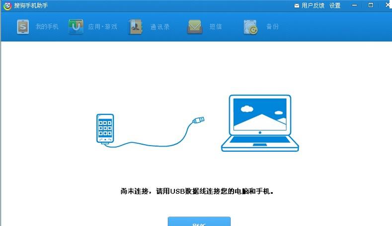 搜狗手机助手V2.2.0.14332官方版截图1