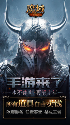 魔域手游无限掉魔石版截图2