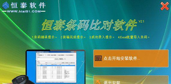 恒泰条码比对软件截图1