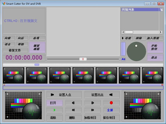 SmartCutterforDVandDVBPortable截图1