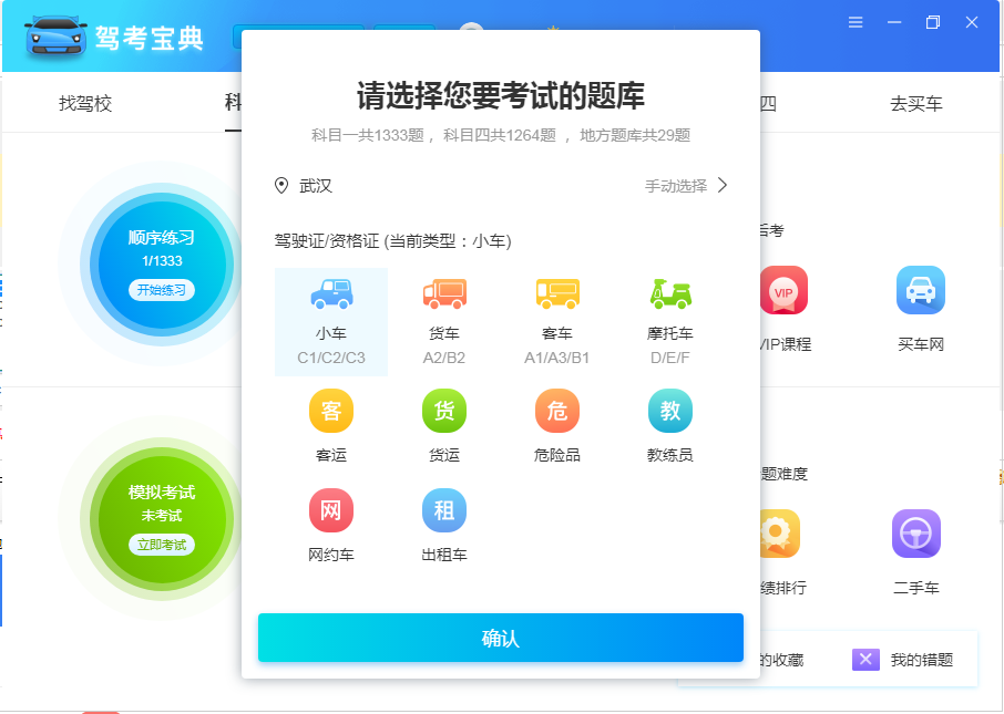 驾考宝典电脑版截图3