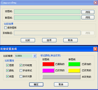 比图精灵(DwgDiff)截图3