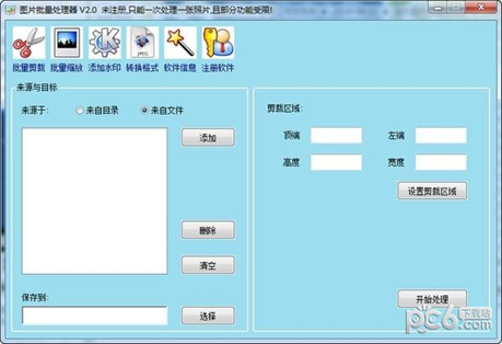 图片批量处理器截图3