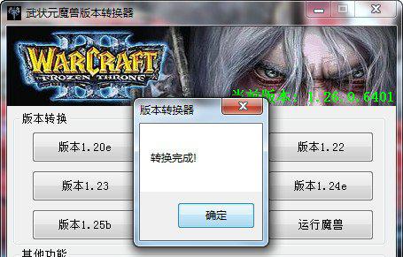 魔兽争霸版本转换器截图1