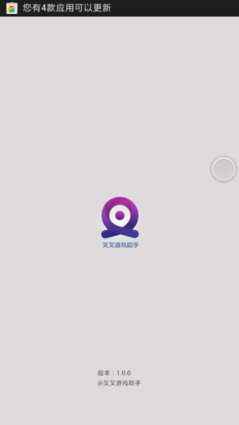 叉叉游戏盒子截图1