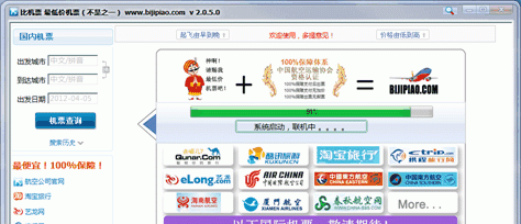 比机票V7.0.7.0绿色版截图1