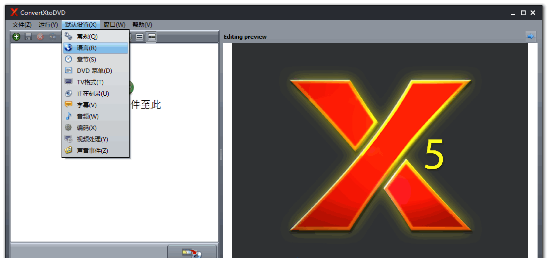 VSOConvertXtoDVDPortablev5.2.0.62绿色便携中文破解版截图1