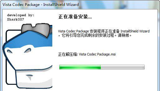 vistacodecpackage截图1