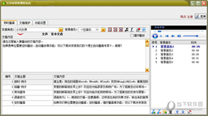 文字转语音播音系统截图3