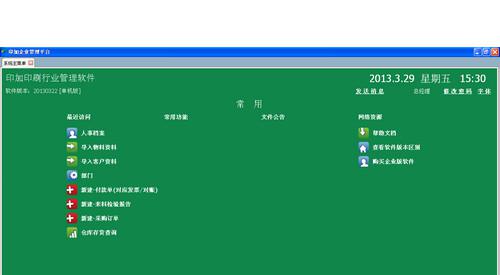 印加印刷ERP管理软件截图1