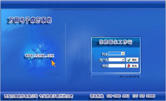 万网电子病历软件截图1