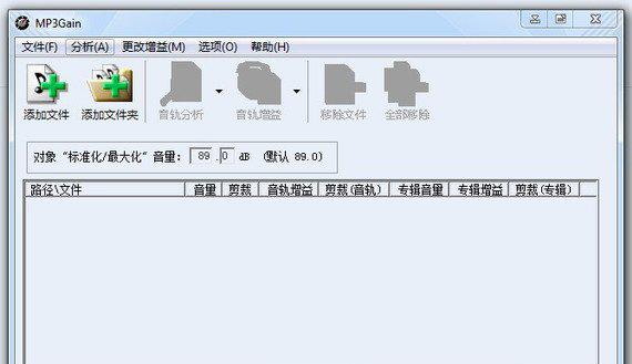 mp3gain截图1