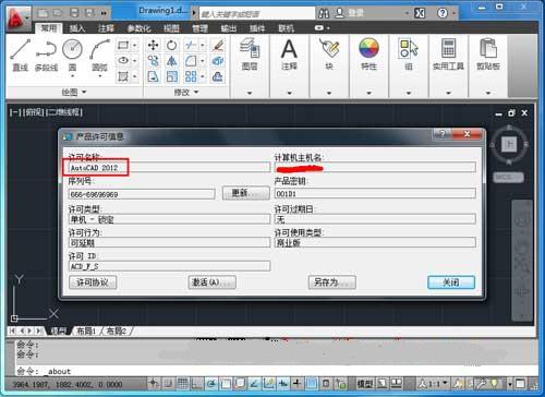 autocad2012注册机截图1