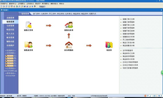 精诚超市商场便利店管理系统截图1