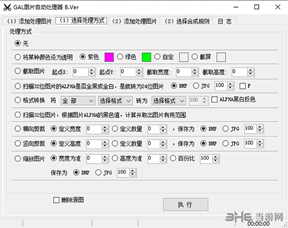 GAL图片自动处理器截图2