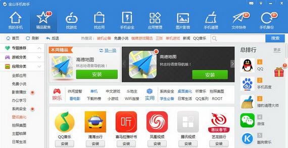 金山手机助手电脑版截图1