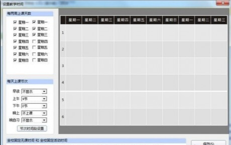 51智能排课系统大课表版截图2