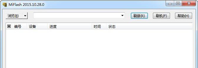 miflash刷机工具截图1