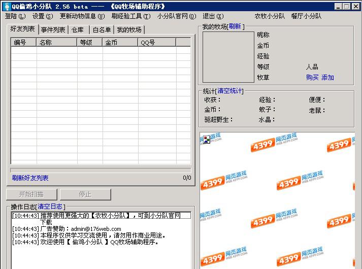 QQ偷鸡小分队截图1