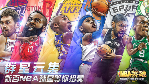 NBA英雄无限钻石版截图3