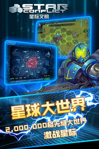 星际要塞截图2