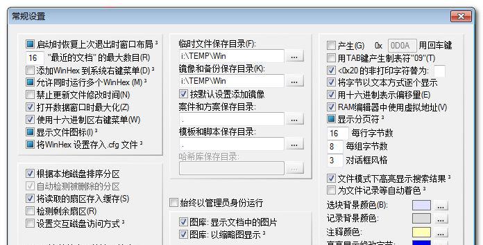 X-Ways WinHex v18.1 绿色中文汉化注册版 