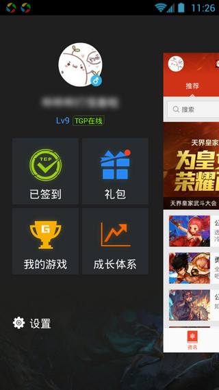 TGP官方助手手机版截图5