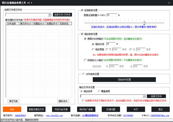 jpg图片压缩工具截图1