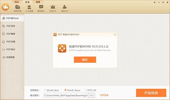 pdf转word软件截图1
