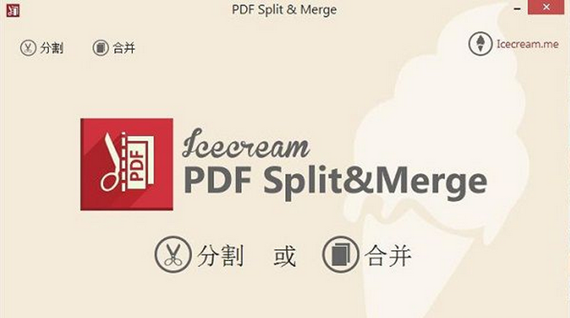 7-PDFSplitandMergeProPortable截图1