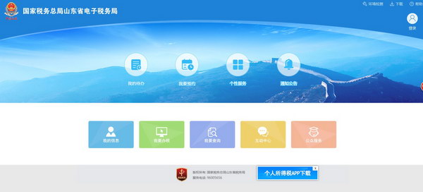 山东国税网上申报系统截图1