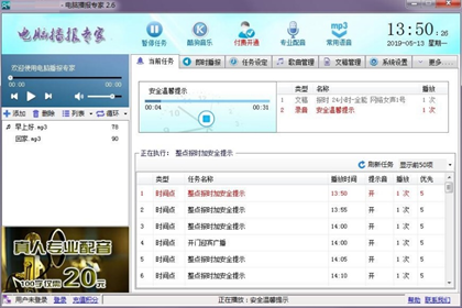 电脑播报专家软件截图1