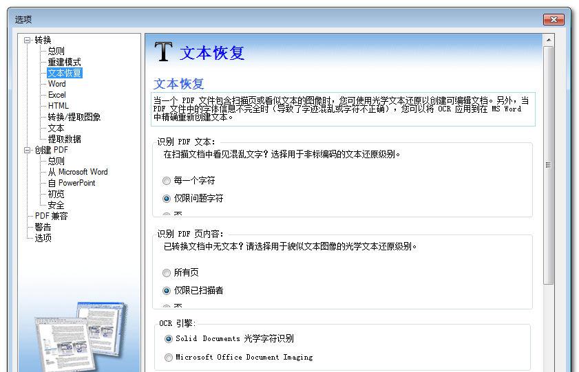 Solid PDF Tools Portable v9.0.4825.366 中文单文件绿色便携版