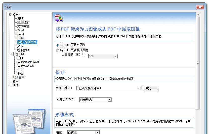 Solid PDF Tools Portable v9.0.4825.366 中文单文件绿色便携版