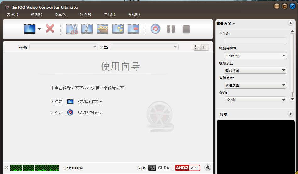 ImTOOVideoConverterUltimate截图1