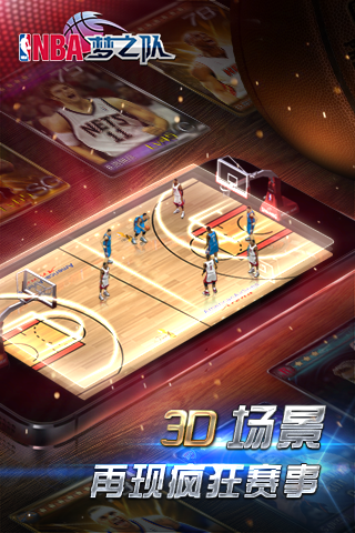 NBA梦之队无限钻石版截图2