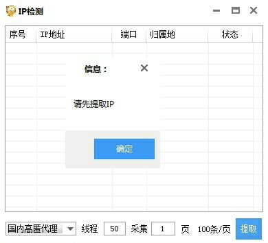 IP检测截图1