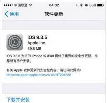 ios9.3.5固件截图1