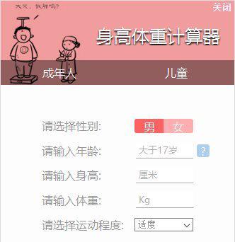 身高体重计算器截图1