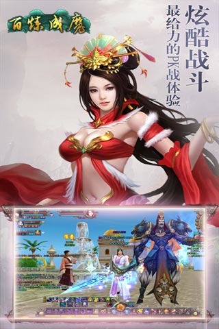 百炼成魔截图1