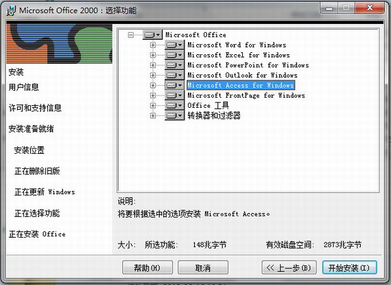 office2000官方截图1